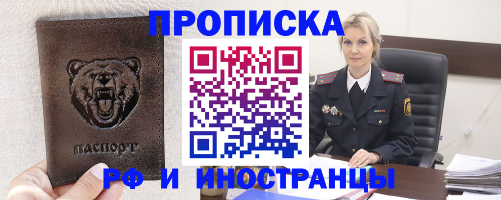 прописка в Николаевске