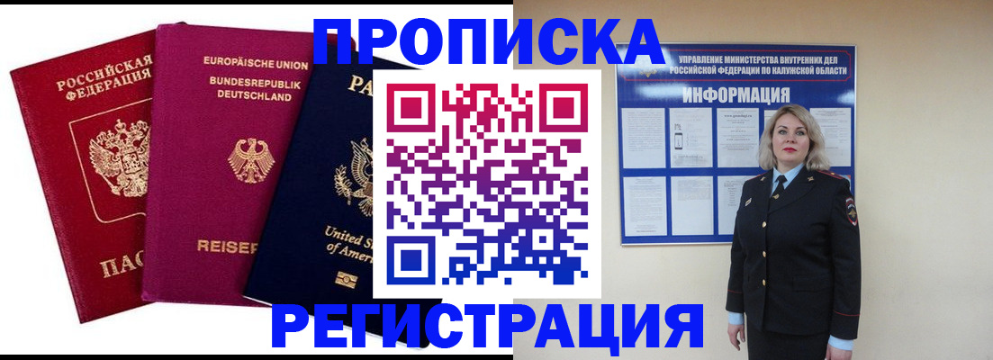временная регистрация законно в Николаевске